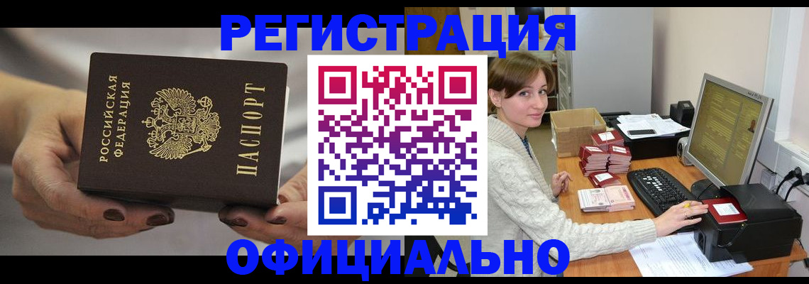 прописка регистрация в Лосино-Петровском