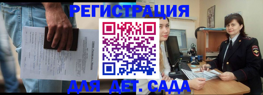 временная регистрация для школы в Лосино-Петровском